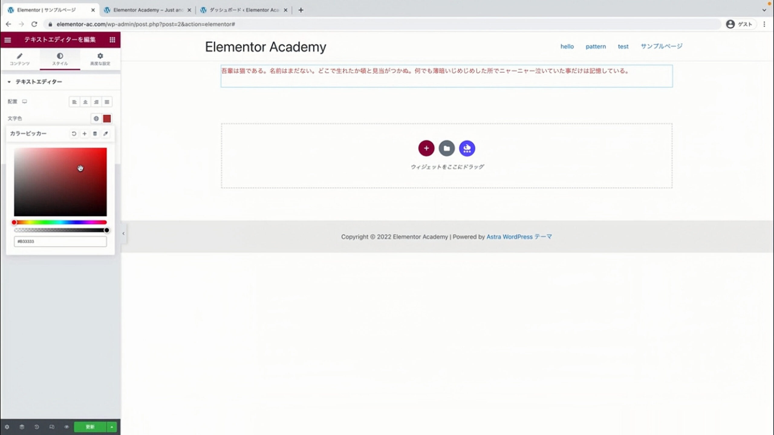 エレメンター文字全体に赤色