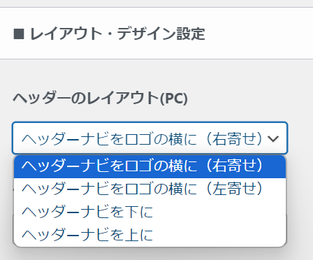 ヘッダーのレイアウト設定（PC）