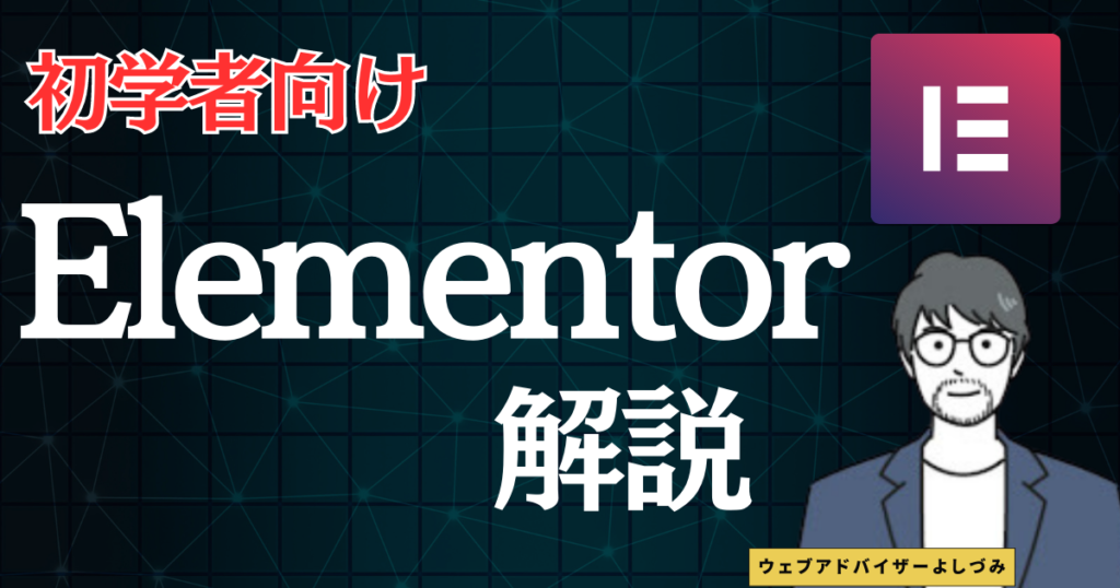 Elementor