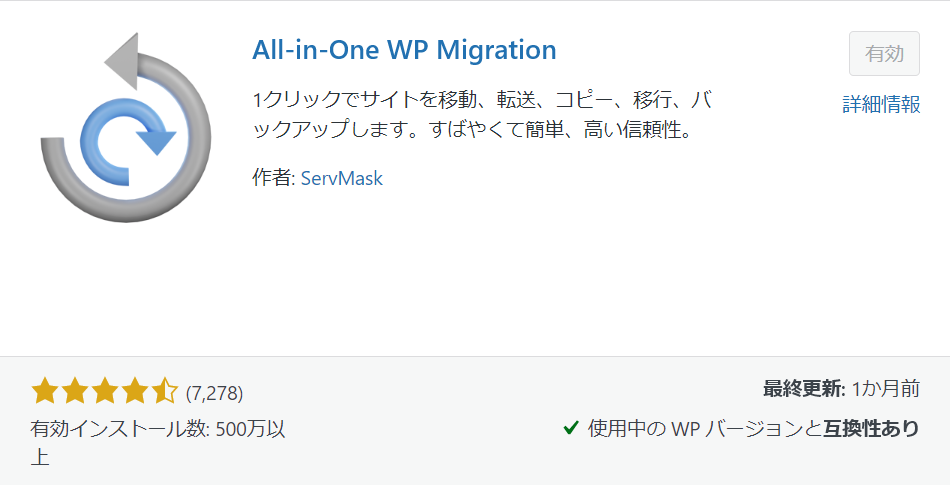 All-in-One WP Migration