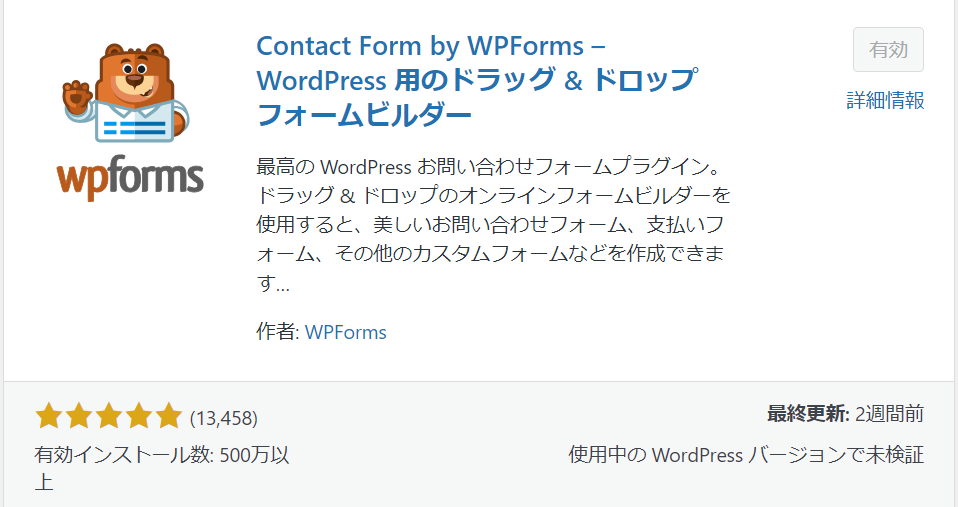 Contact Form by WPForms