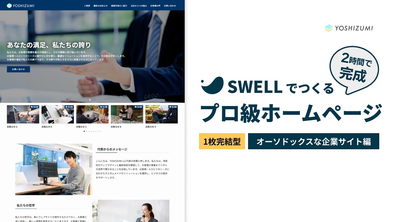 WordPressテーマSWELLでプロ級のホームページを1から作る方法【企業サイト編（コーポレートサイト）】